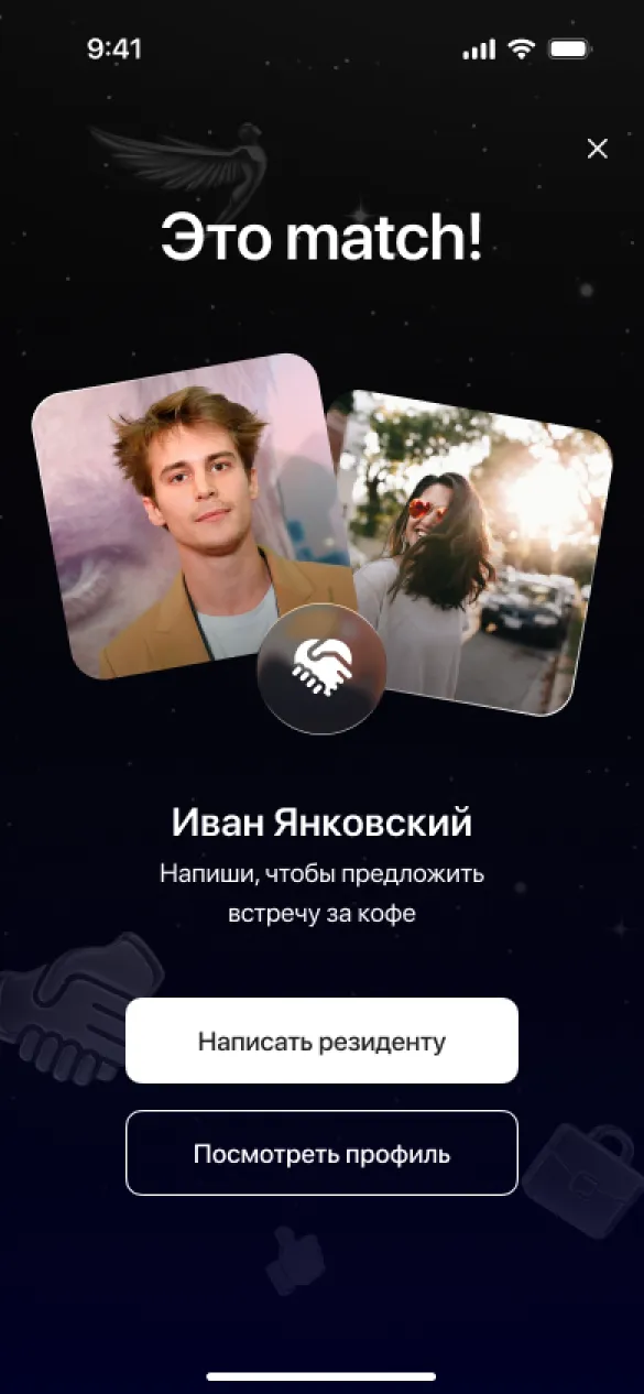 Мэтч пользователей