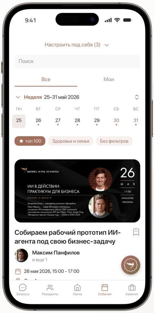 Экран приложения Атланты: лента событий