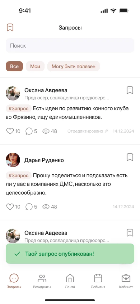 Запрос опубликован